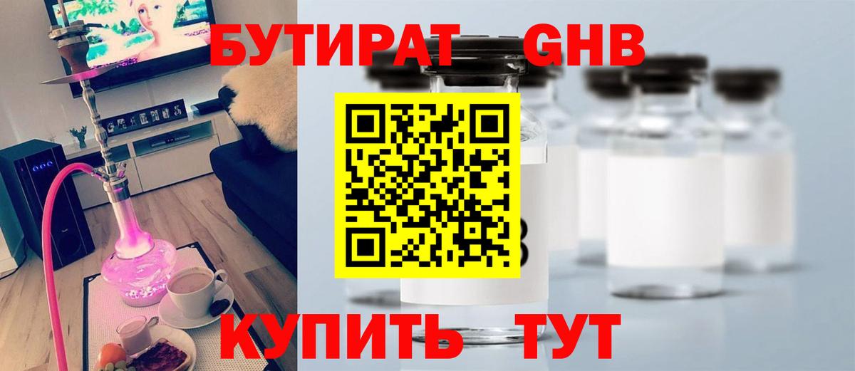 БУТИРАТ бутандиол Уссурийск