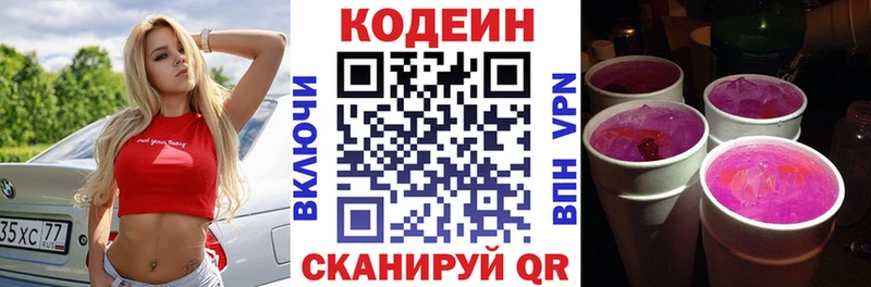 Кодеин Purple Drank  Уссурийск 