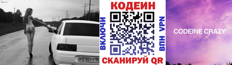 Codein напиток Lean (лин) Уссурийск