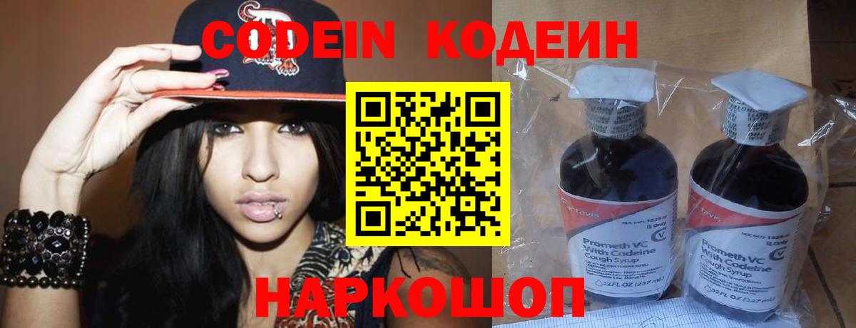 Codein Purple Drank Уссурийск