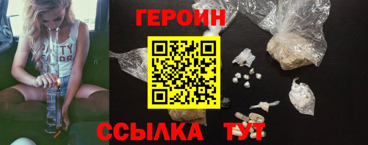 Героин Heroin Уссурийск