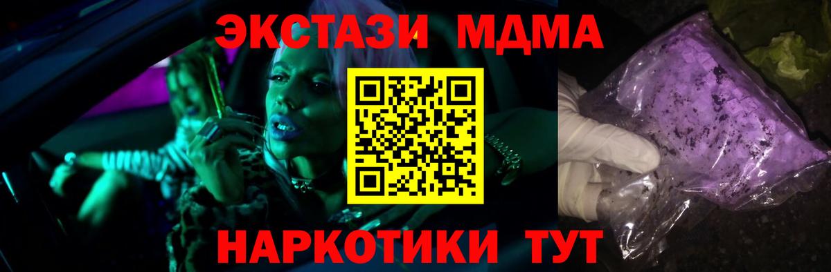 MDMA  МДМА кристаллы  Вход с VPN  Уссурийск  MDMA молли 