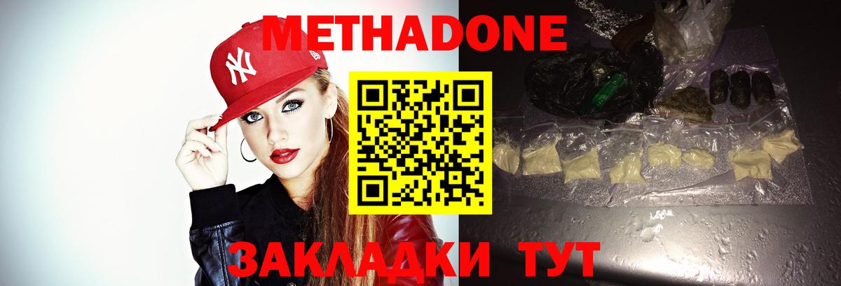 МЕТАДОН methadone Уссурийск