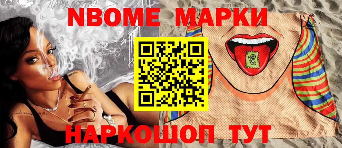 Марки N-bome 1500мкг Уссурийск
