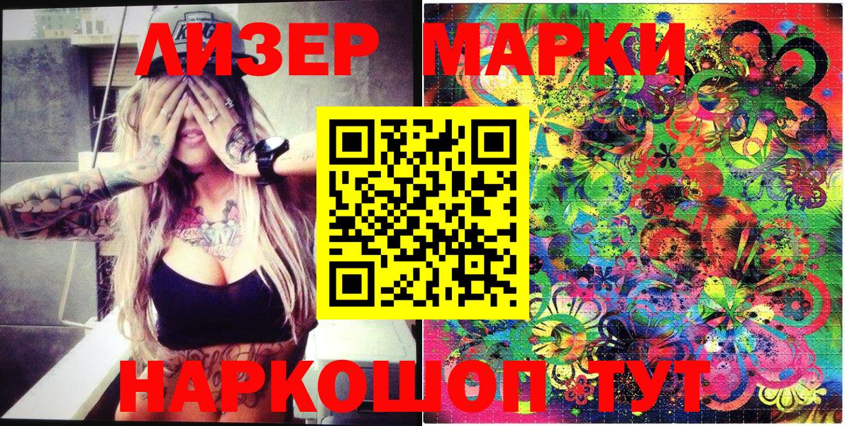Марки NBOMe 1,5мг  Марки 25I-NBOMe  Марки NBOMe 1,5мг  Уссурийск  Вход с VPN 