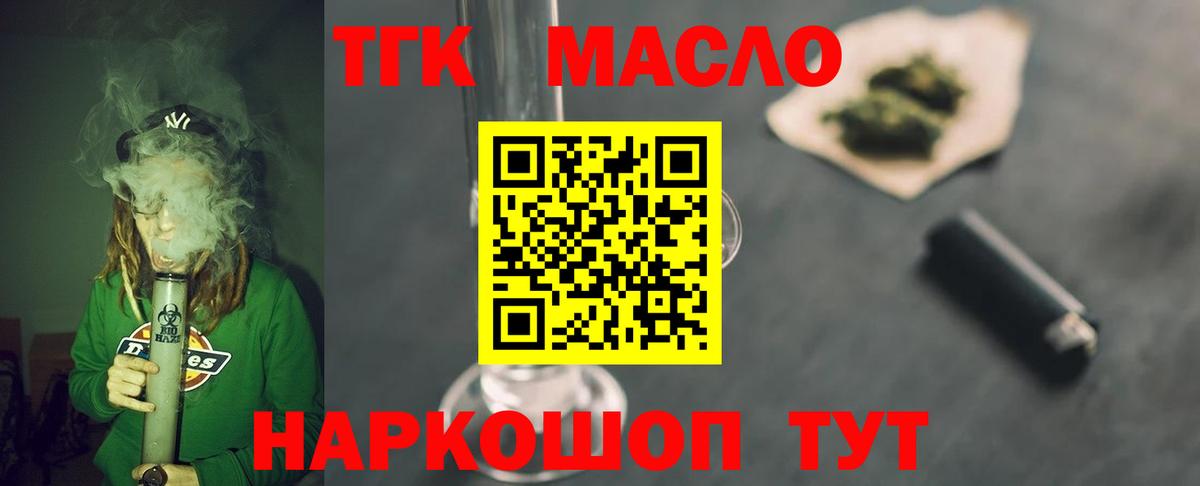 Уссурийск  ТГК жижа  Дистиллят ТГК гашишное масло  Вход с VPN 